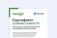 Пассворк и Nexign Nord получили официальный сертификат совместимости продуктов