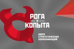 В реестре Роспатента появилась новая торговая марка &mdash; &laquo;Рога и Копыта&raquo;