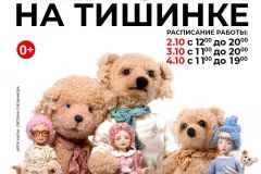 Гостей Бал кукольной осени ждут редкие куклы и возможность вернуть историю каждой из них Гостей Бал кукольной осени ждут редкие куклы и возможность вернуть историю каждой из них