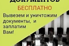 Оплата макулатуры и видеоотчет: &laquo;ЮВ-Трейд&raquo; проводит уничтожение архивных документов в Москве