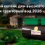 Лучший септик для дома и дачи