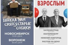 Две театральные постановки Сослана Плиева отправляются в гастрольный тур по России