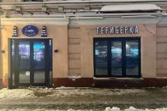 Новый бар Териберка в Москве от создателей Шесть You Шесть и клуба Ситуация