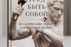 Осознанная жизнь по Нектарию Морозову: уникальный взгляд священника и психолога на бытие