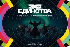 Уникальное сочетание современных и аутентичных культурных традиций в Уфе