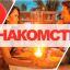 Новые возможности для общения на сайте Бесплатные знакомства с 2019 года Новые возможности для общения на сайте Бесплатные знакомства с 2019 года