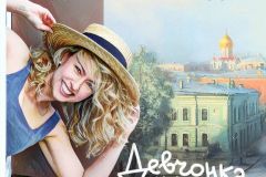 Дебютный альбом Виктории Гиссен &laquo;Девчонка из Москвы&raquo; доступен слушателям