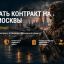 Высокие заработки на контракте СВО в Москве: какие специальности платят больше Высокие заработки на контракте СВО в Москве: какие специальности платят больше